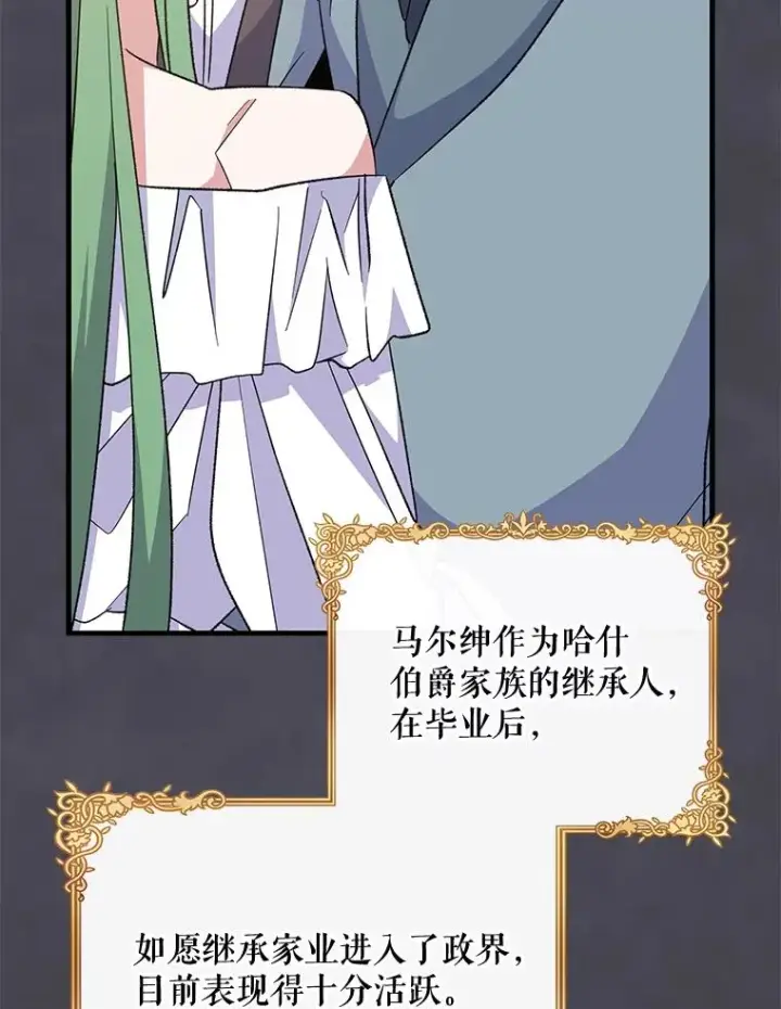 漫画《伊格列特》74.巡游之路第44张图