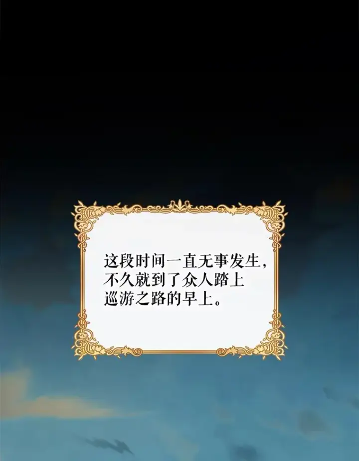 漫画《伊格列特》74.巡游之路第48张图