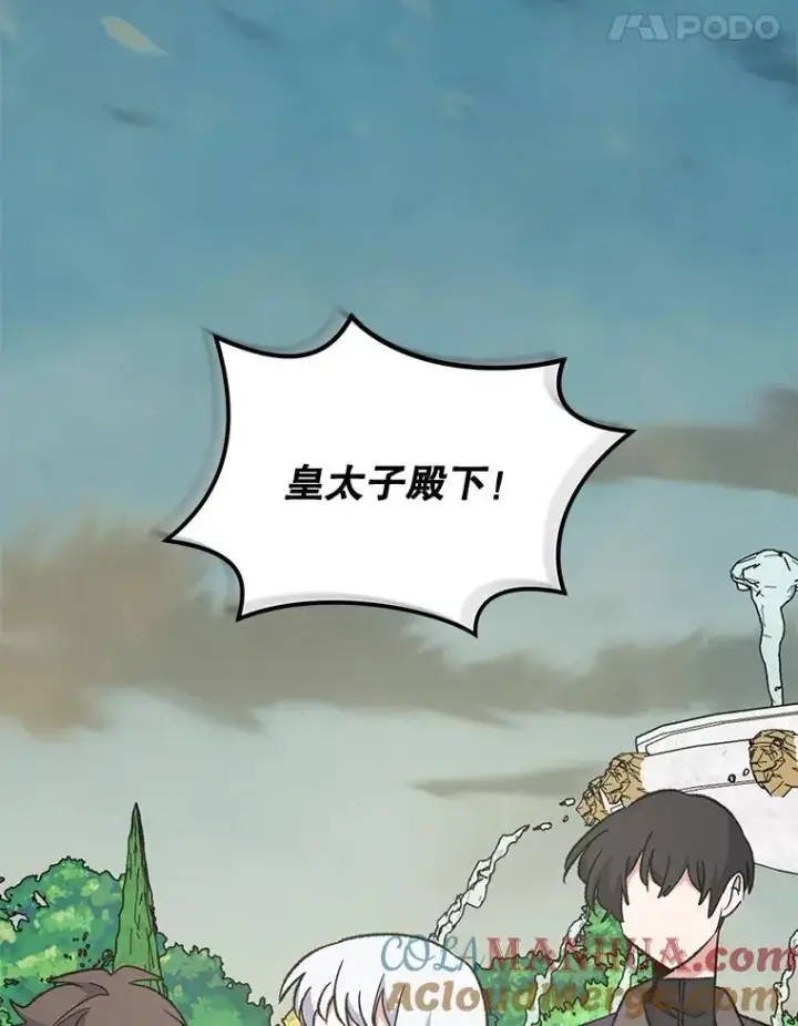 漫画《伊格列特》74.巡游之路第49张图