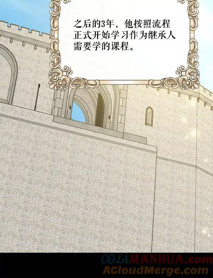 漫画《伊格列特》74.巡游之路第5张图