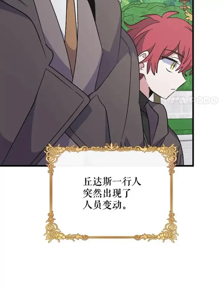 漫画《伊格列特》74.巡游之路第52张图