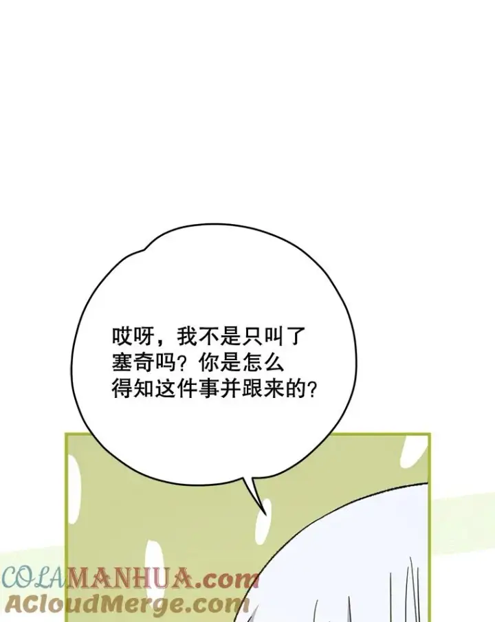漫画《伊格列特》74.巡游之路第53张图
