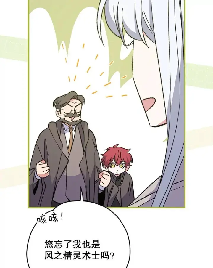 漫画《伊格列特》74.巡游之路第54张图