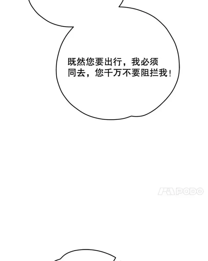 漫画《伊格列特》74.巡游之路第55张图