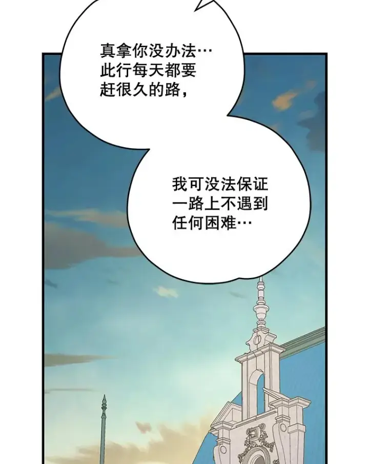 漫画《伊格列特》74.巡游之路第56张图