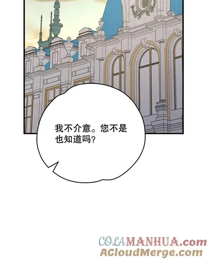 漫画《伊格列特》74.巡游之路第57张图