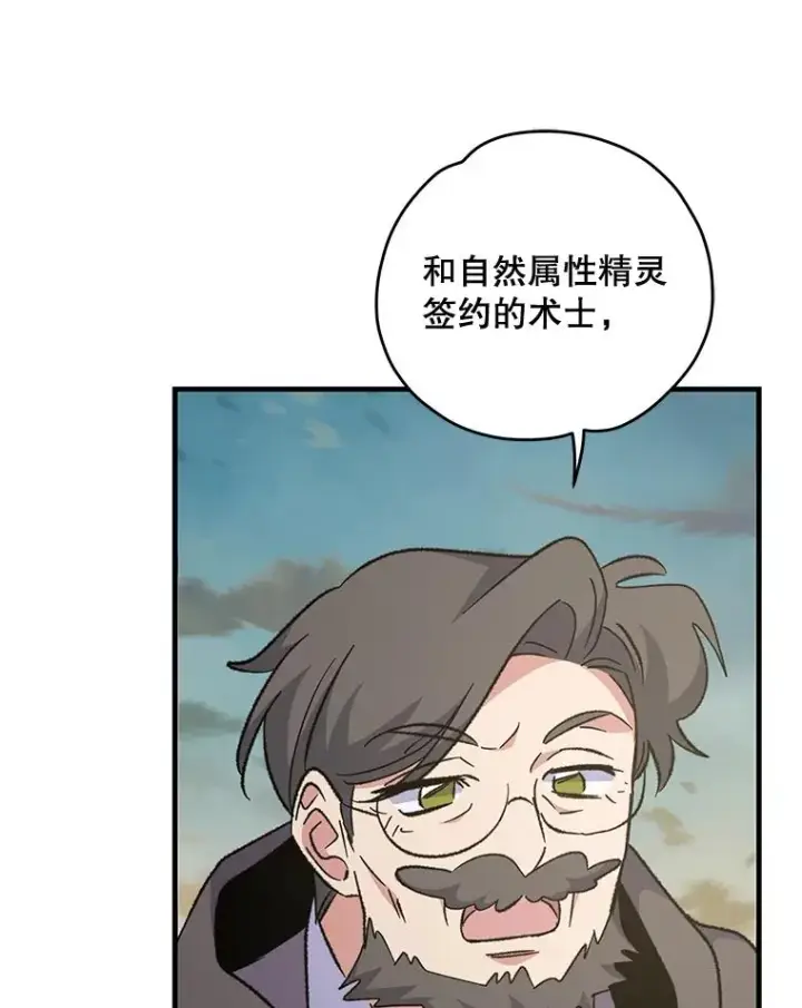 漫画《伊格列特》74.巡游之路第58张图