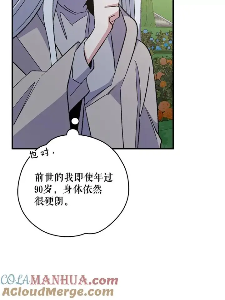 漫画《伊格列特》74.巡游之路第61张图