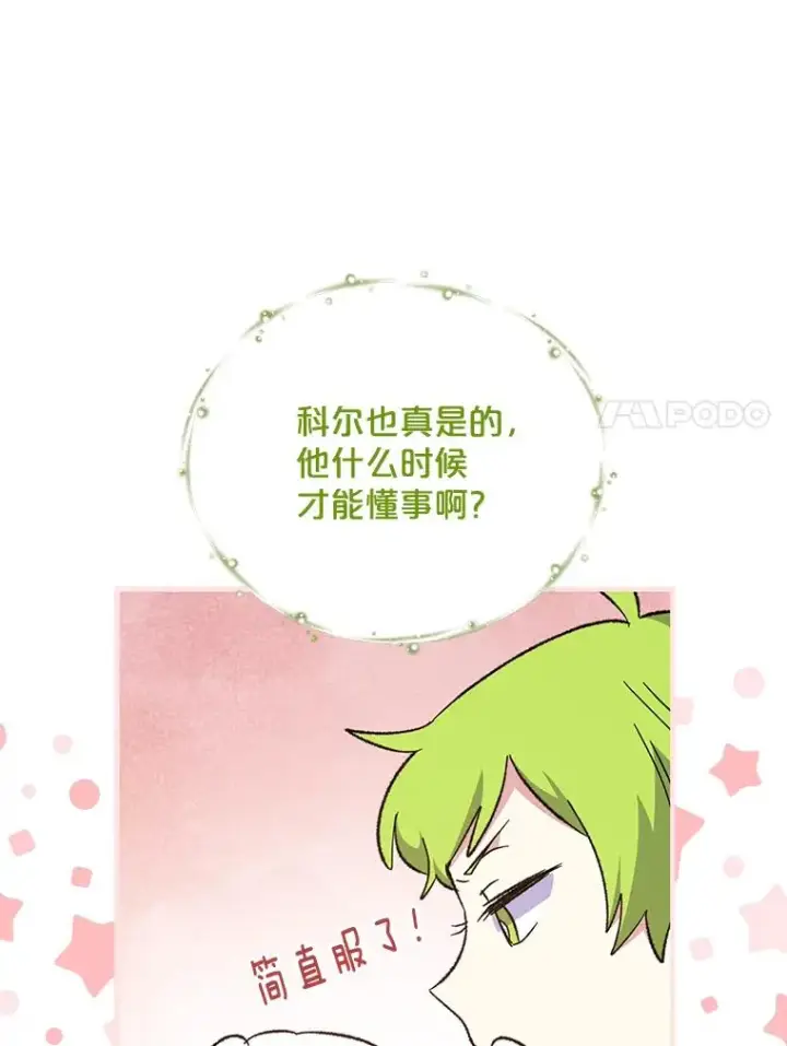 漫画《伊格列特》74.巡游之路第62张图