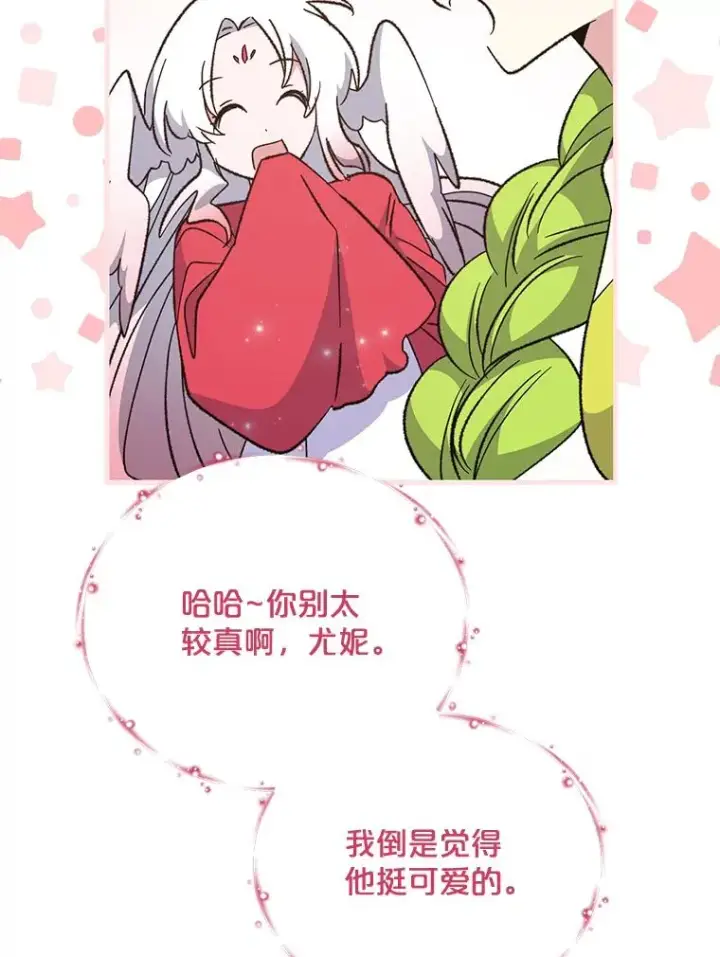 漫画《伊格列特》74.巡游之路第63张图