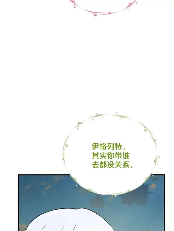 漫画《伊格列特》74.巡游之路第64张图