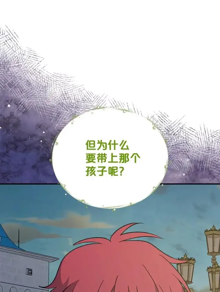 漫画《伊格列特》74.巡游之路第66张图