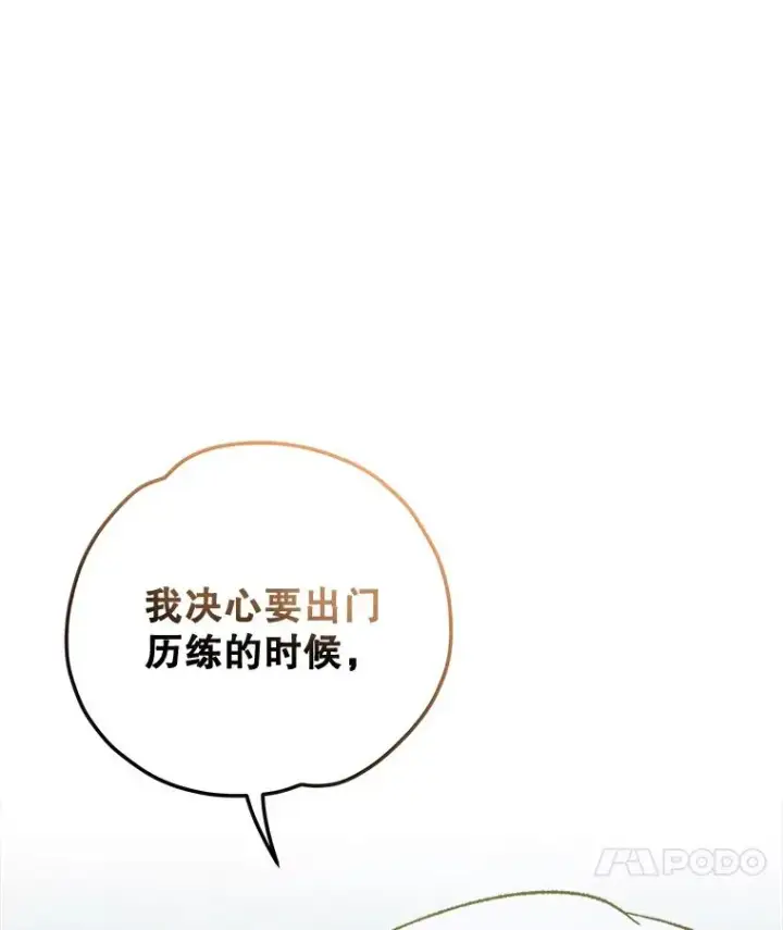 漫画《伊格列特》74.巡游之路第68张图