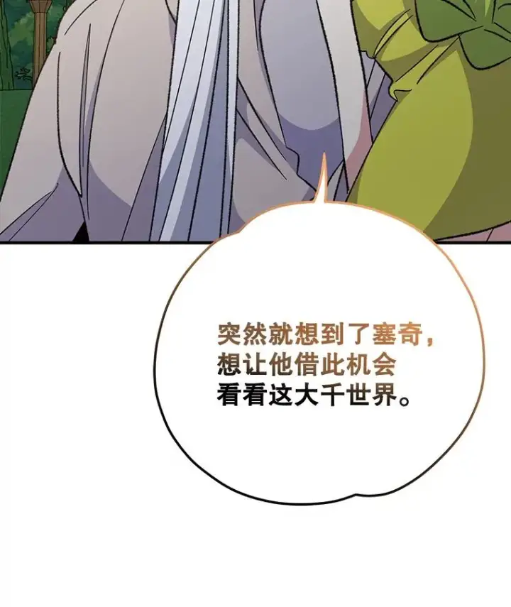 漫画《伊格列特》74.巡游之路第70张图
