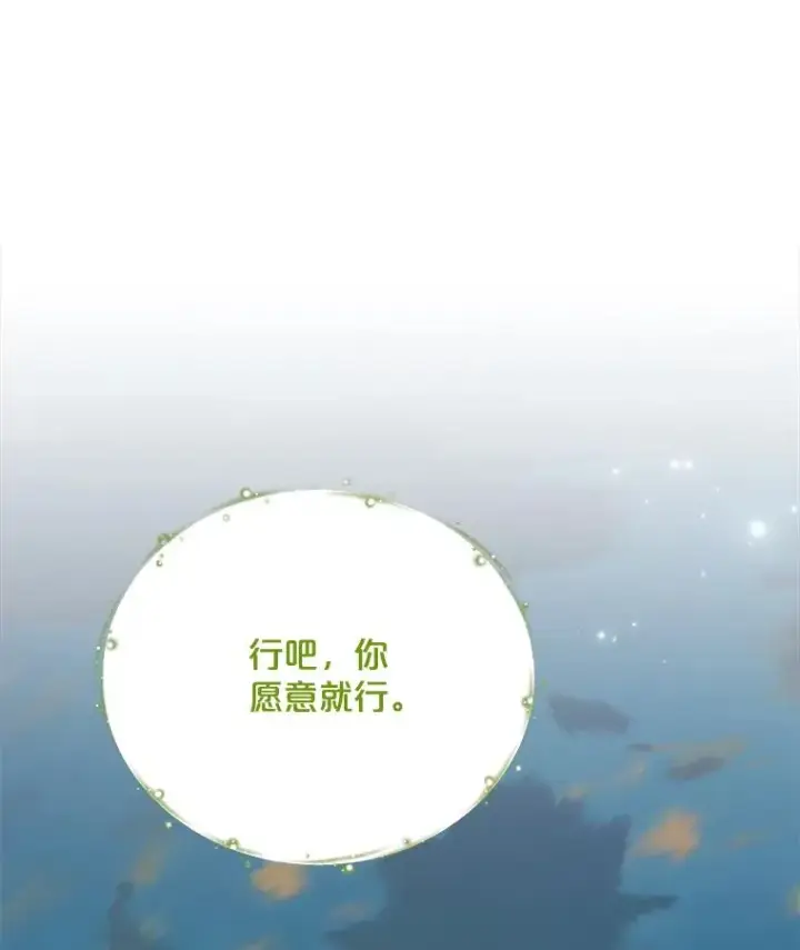 漫画《伊格列特》74.巡游之路第71张图