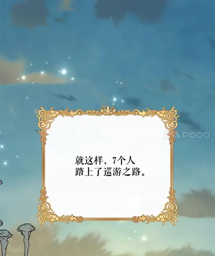 漫画《伊格列特》74.巡游之路第72张图