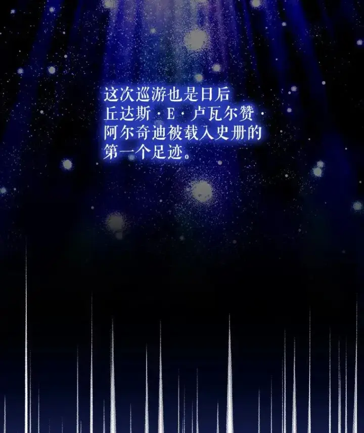 漫画《伊格列特》74.巡游之路第74张图