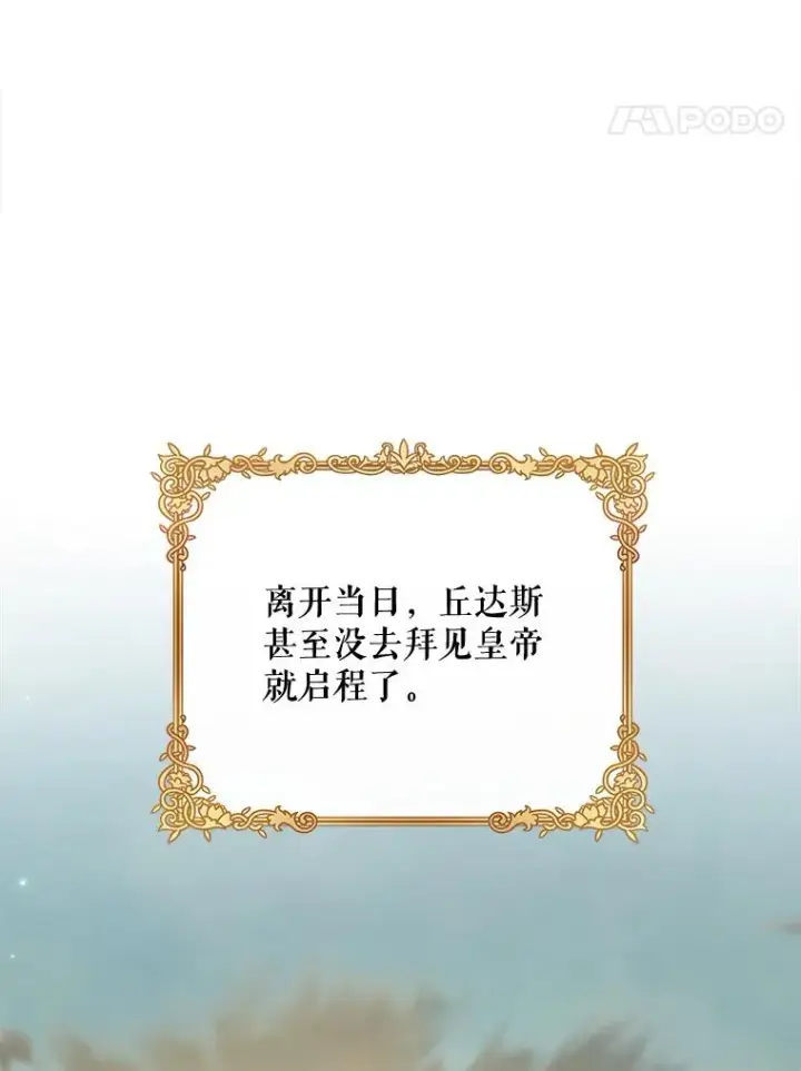 漫画《伊格列特》74.巡游之路第76张图