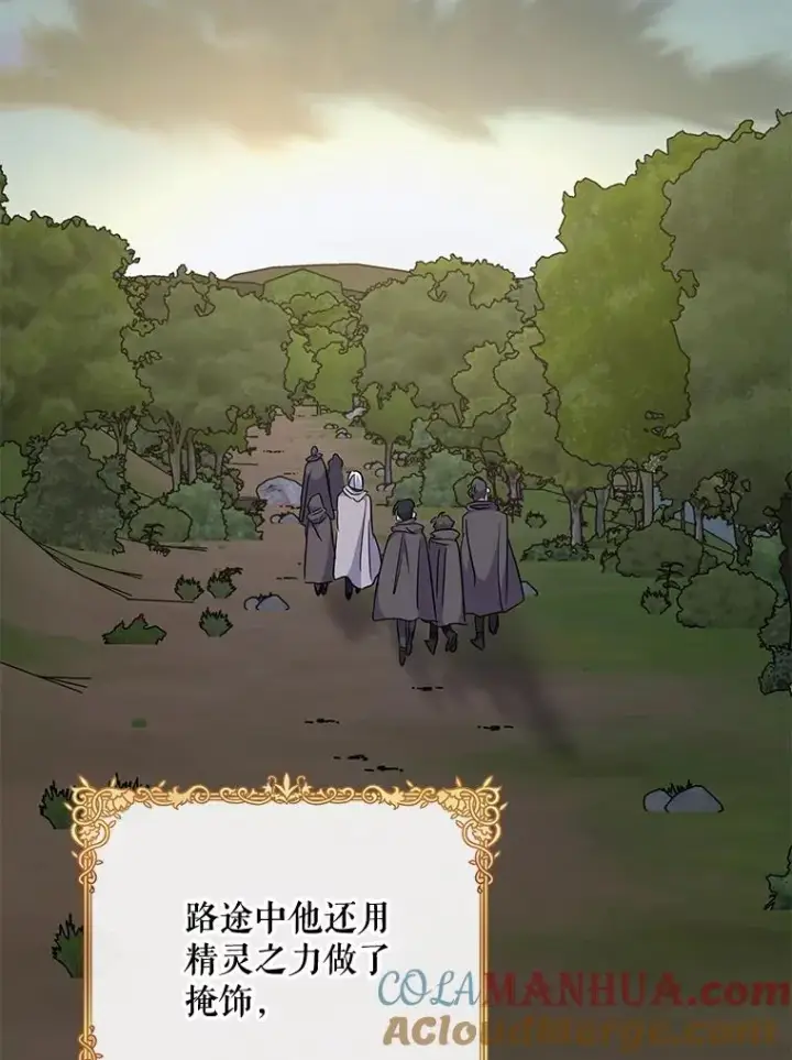 漫画《伊格列特》74.巡游之路第77张图