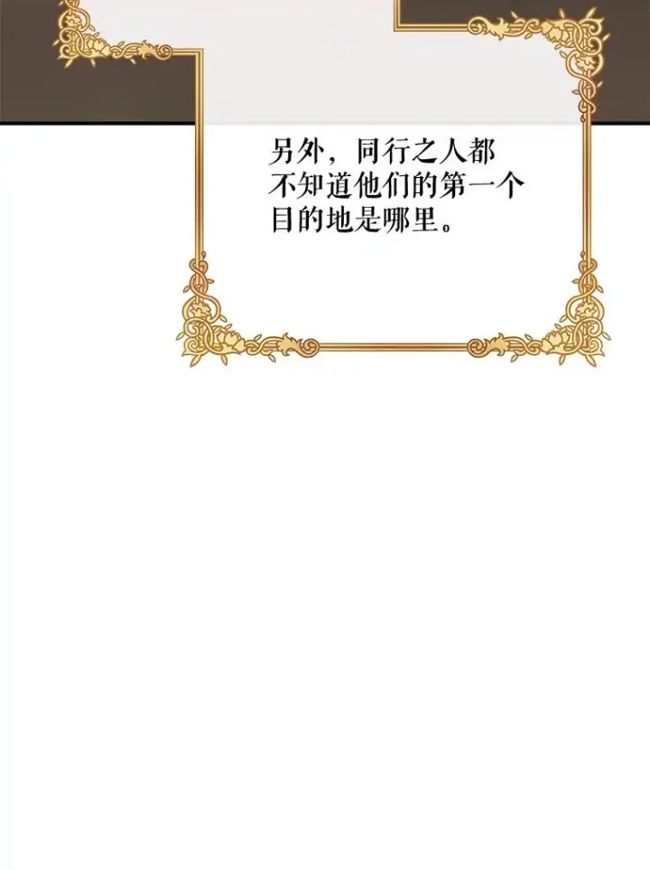 漫画《伊格列特》74.巡游之路第78张图