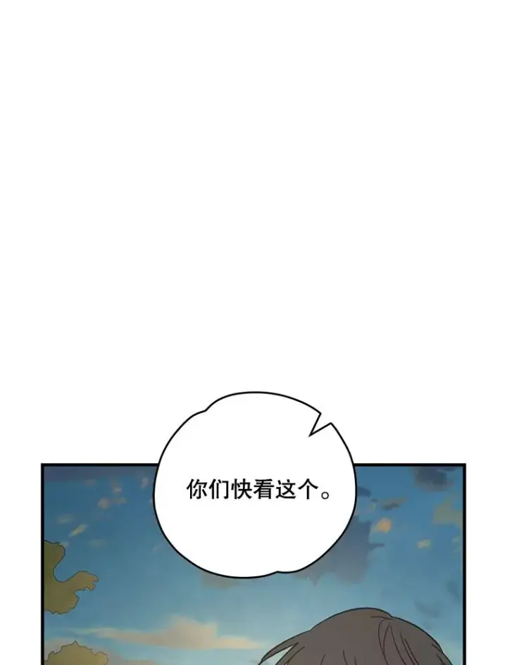 漫画《伊格列特》74.巡游之路第84张图