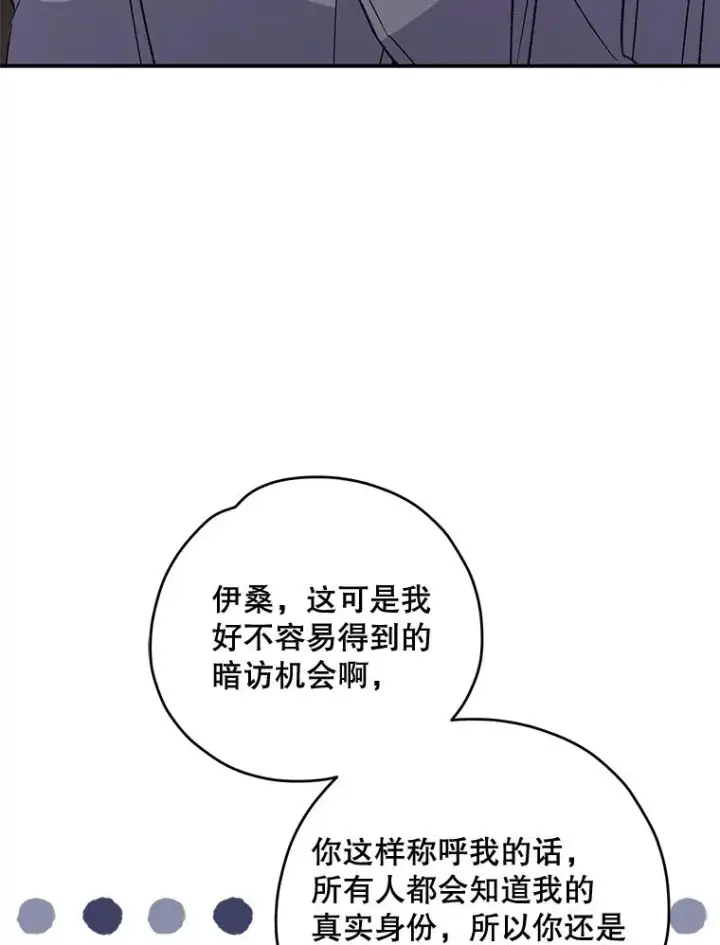 漫画《伊格列特》74.巡游之路第88张图