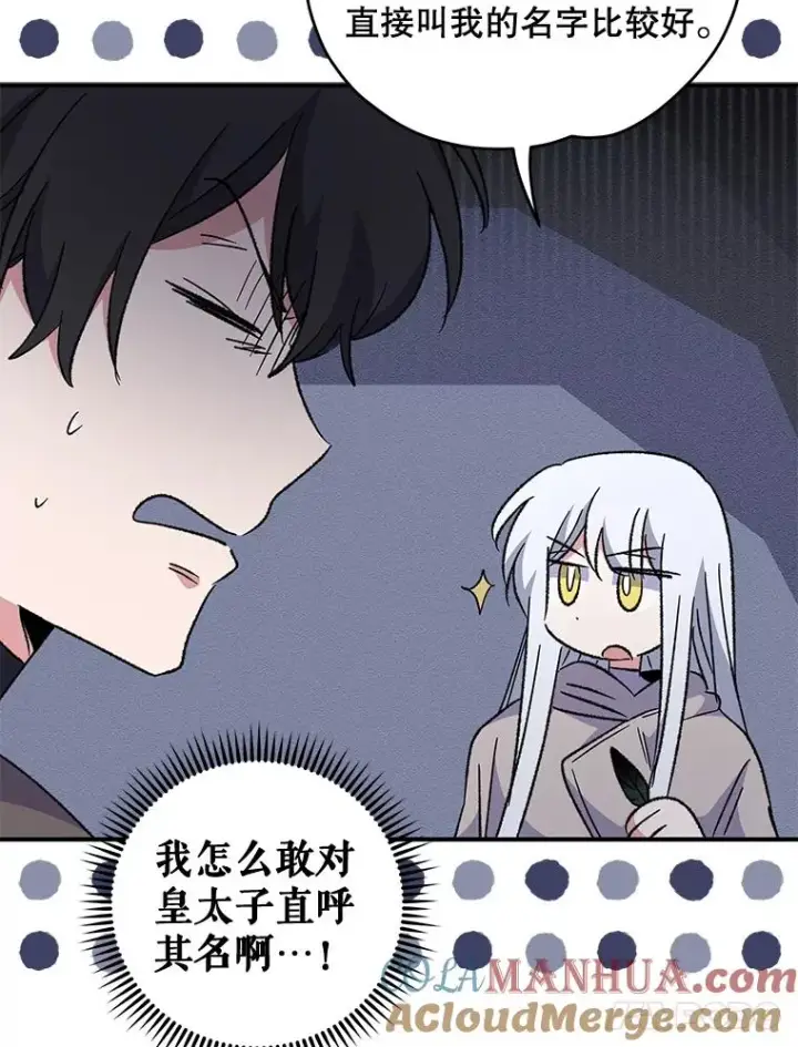 漫画《伊格列特》74.巡游之路第89张图