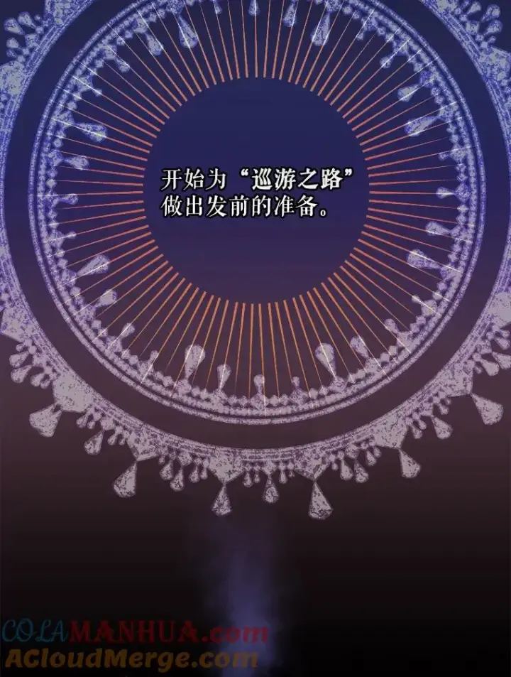 漫画《伊格列特》74.巡游之路第9张图