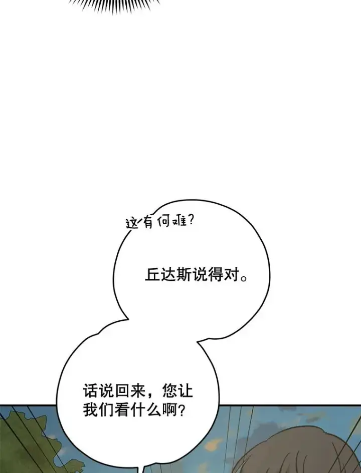 漫画《伊格列特》74.巡游之路第90张图