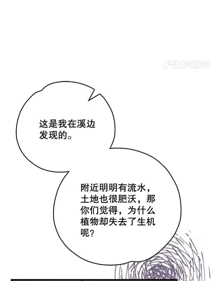 漫画《伊格列特》74.巡游之路第92张图