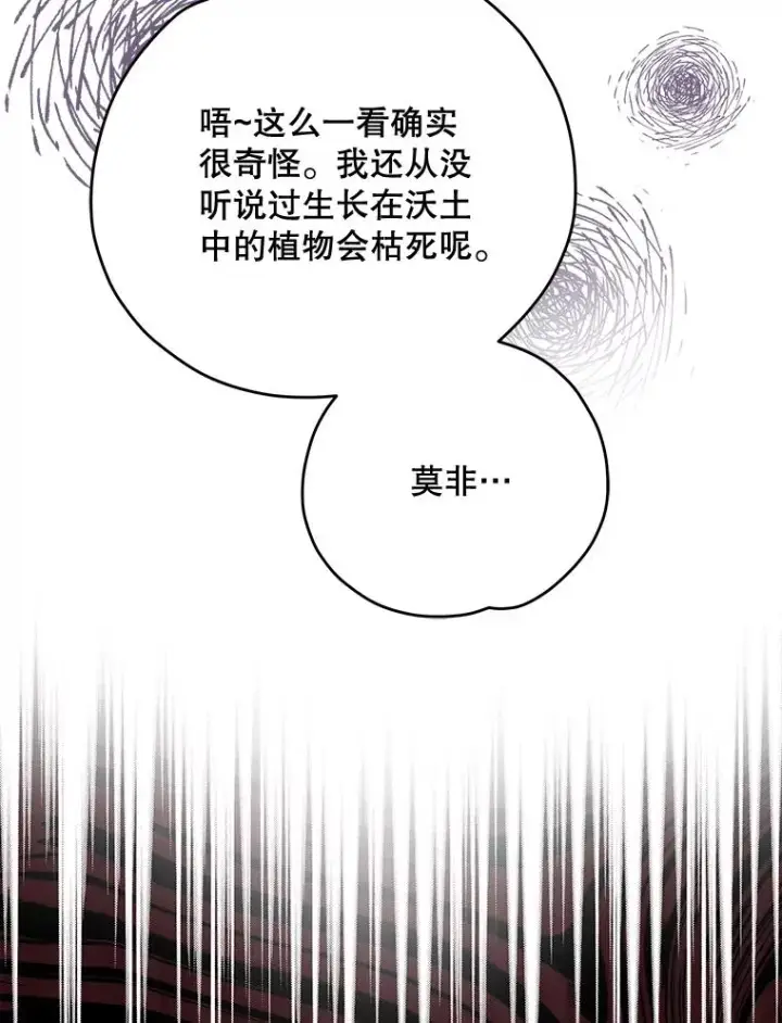漫画《伊格列特》74.巡游之路第94张图