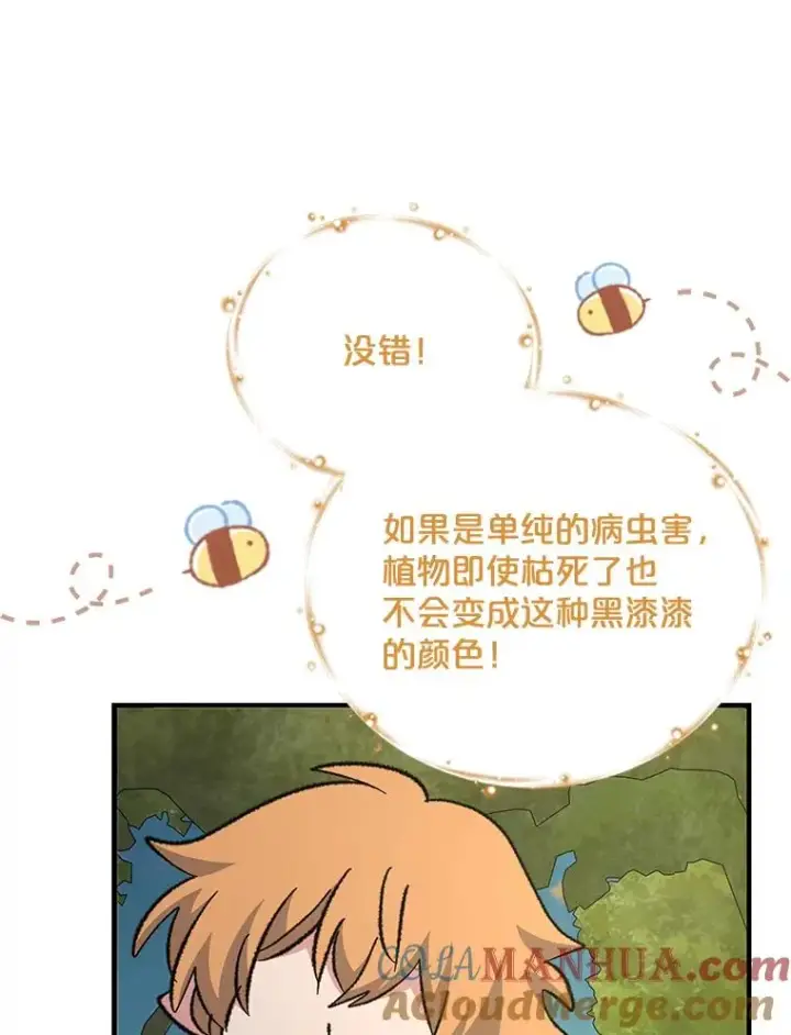 漫画《伊格列特》74.巡游之路第97张图