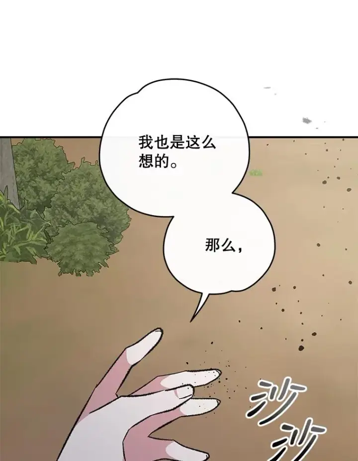 漫画《伊格列特》74.巡游之路第99张图