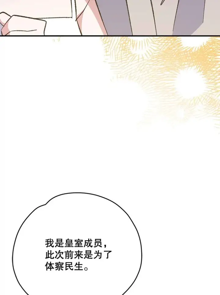 漫画《伊格列特》75.勒文领主第100张图