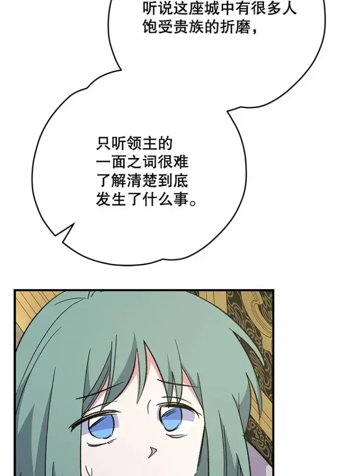 漫画《伊格列特》75.勒文领主第103张图