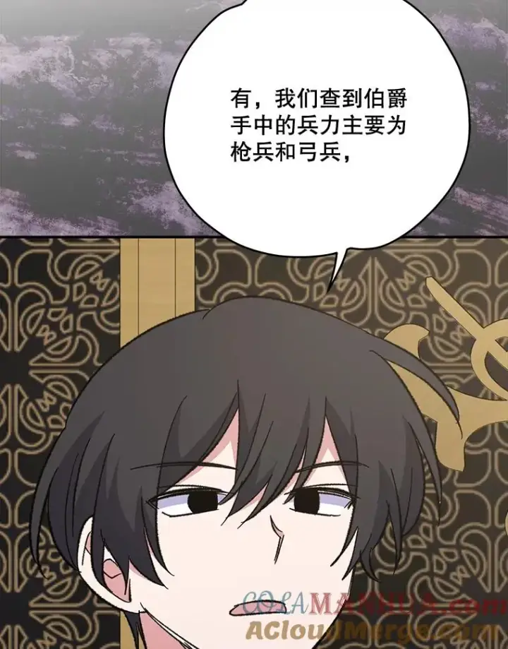 漫画《伊格列特》75.勒文领主第109张图