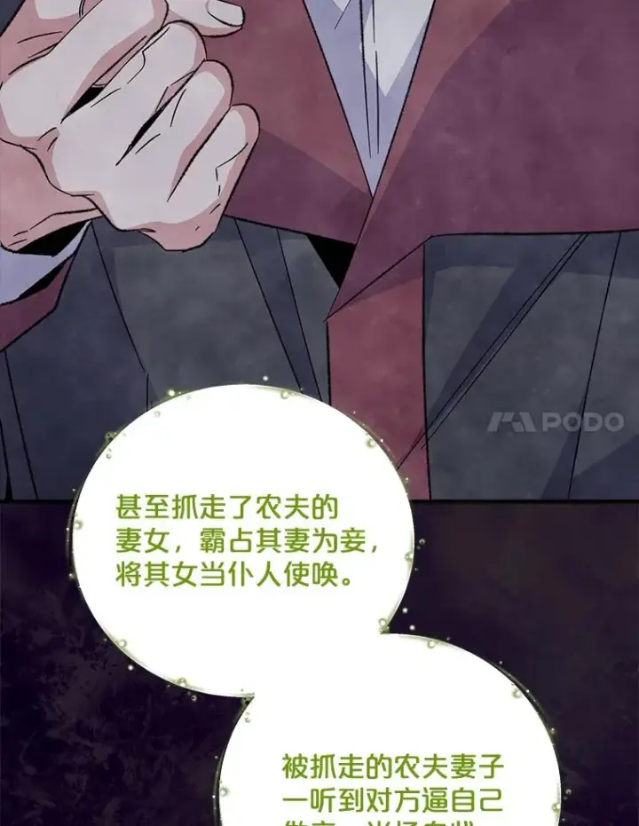 漫画《伊格列特》75.勒文领主第11张图