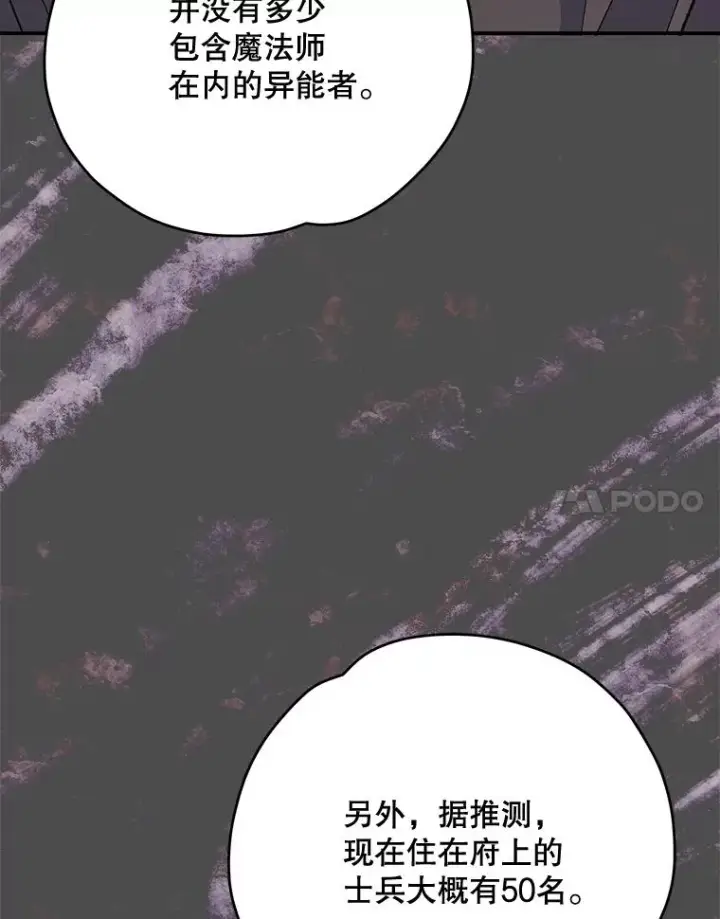 漫画《伊格列特》75.勒文领主第111张图