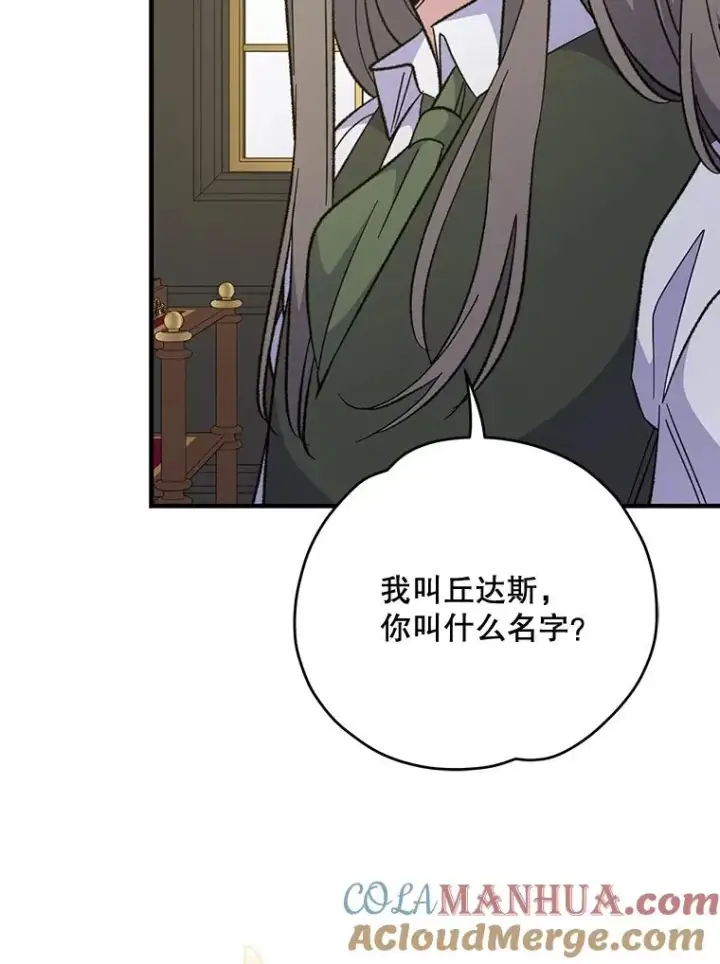 漫画《伊格列特》75.勒文领主第117张图