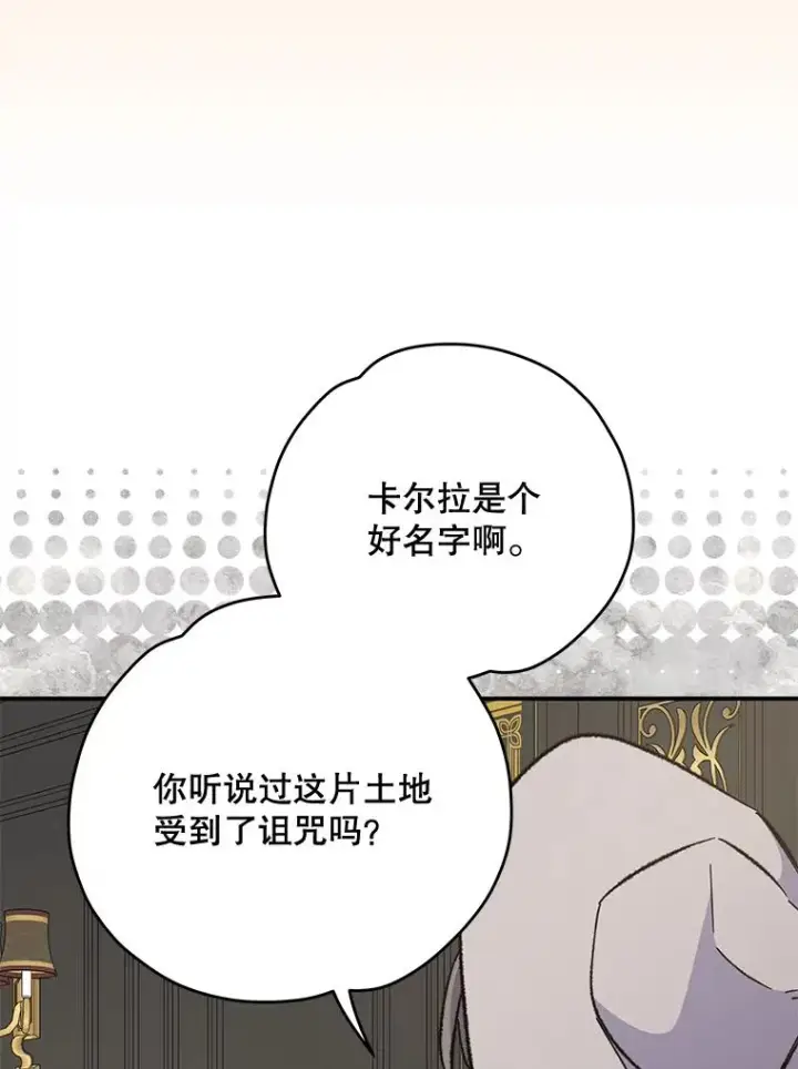 漫画《伊格列特》75.勒文领主第120张图
