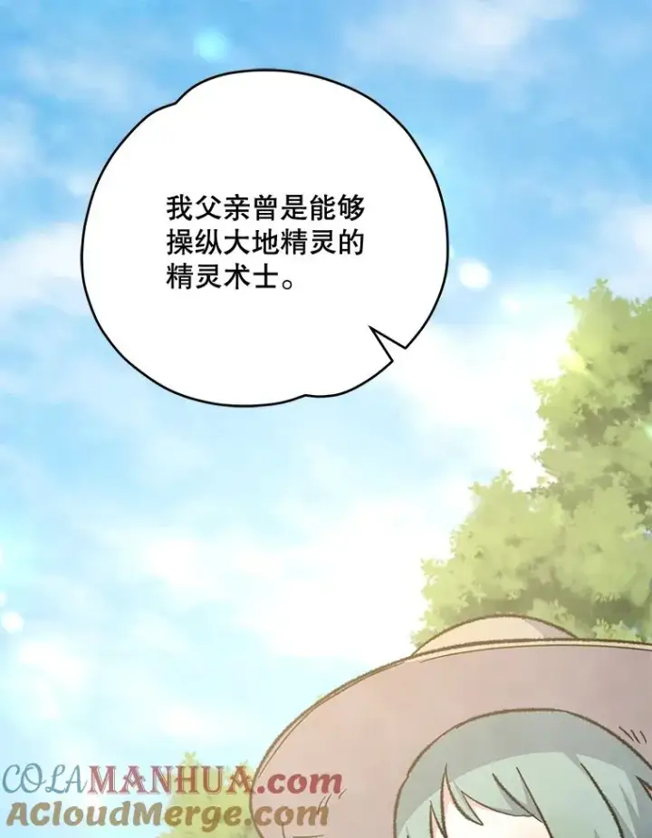 漫画《伊格列特》75.勒文领主第125张图