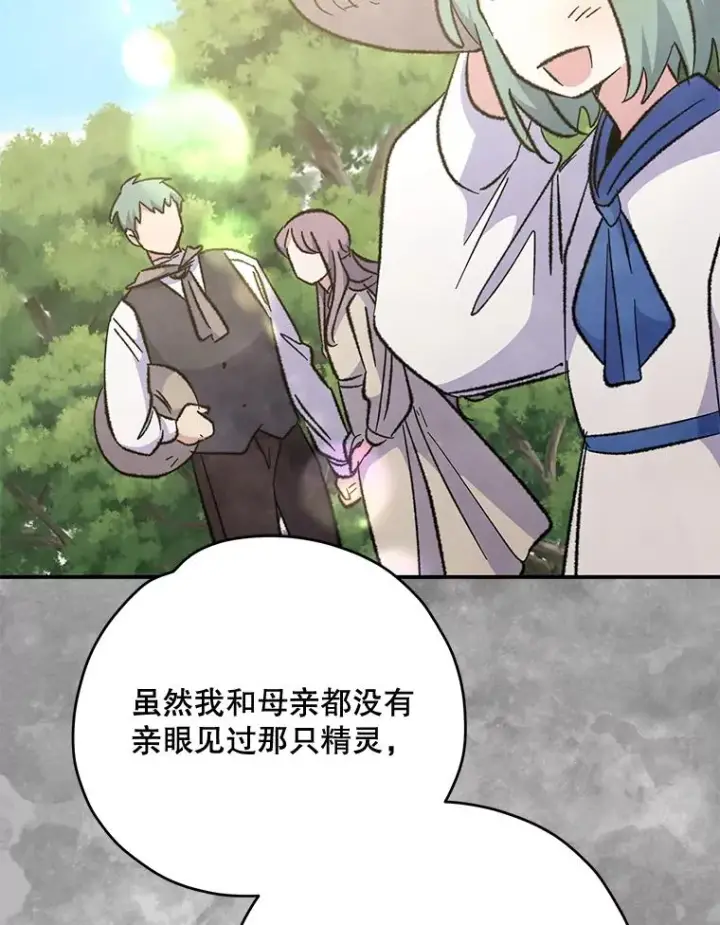漫画《伊格列特》75.勒文领主第126张图