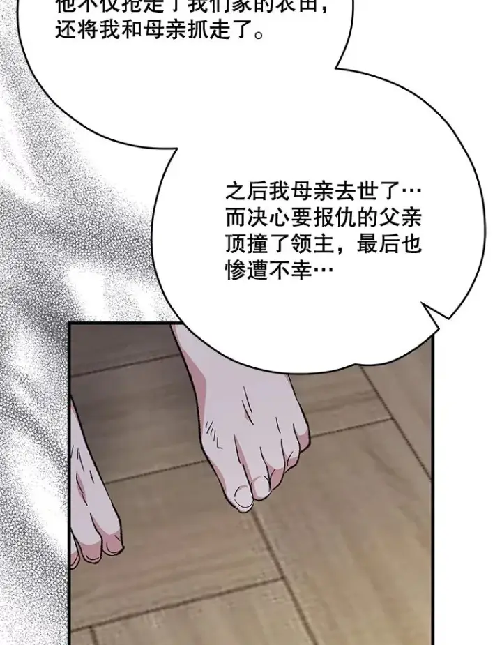 漫画《伊格列特》75.勒文领主第128张图