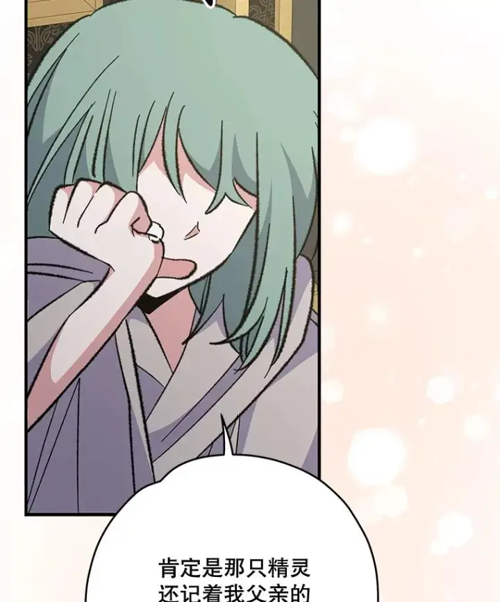 漫画《伊格列特》75.勒文领主第136张图