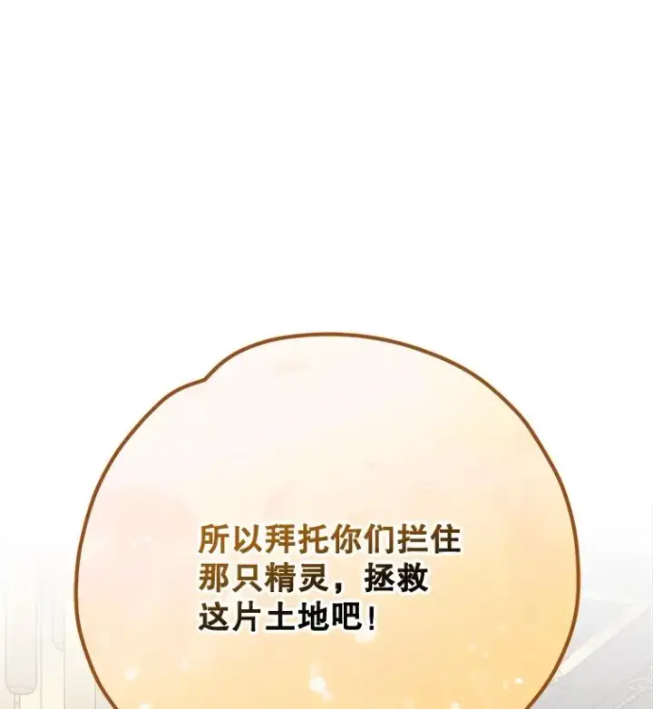 漫画《伊格列特》75.勒文领主第139张图