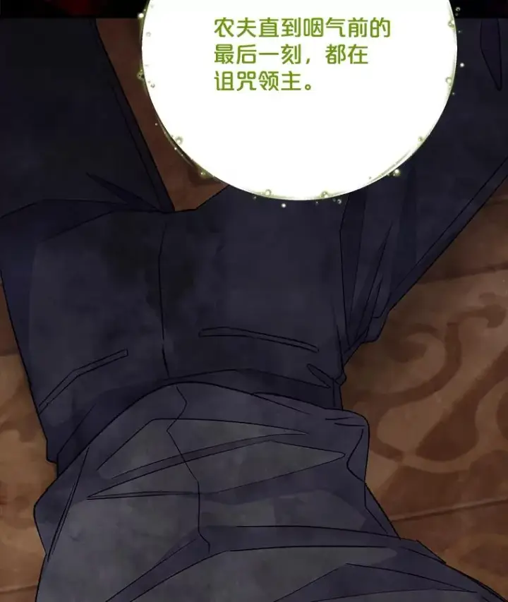 漫画《伊格列特》75.勒文领主第15张图