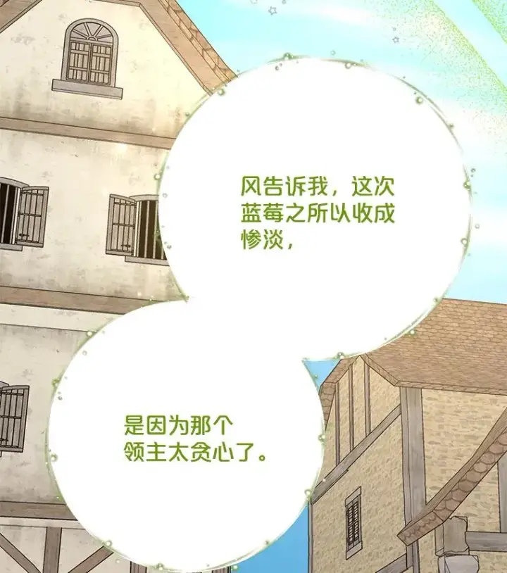漫画《伊格列特》75.勒文领主第2张图