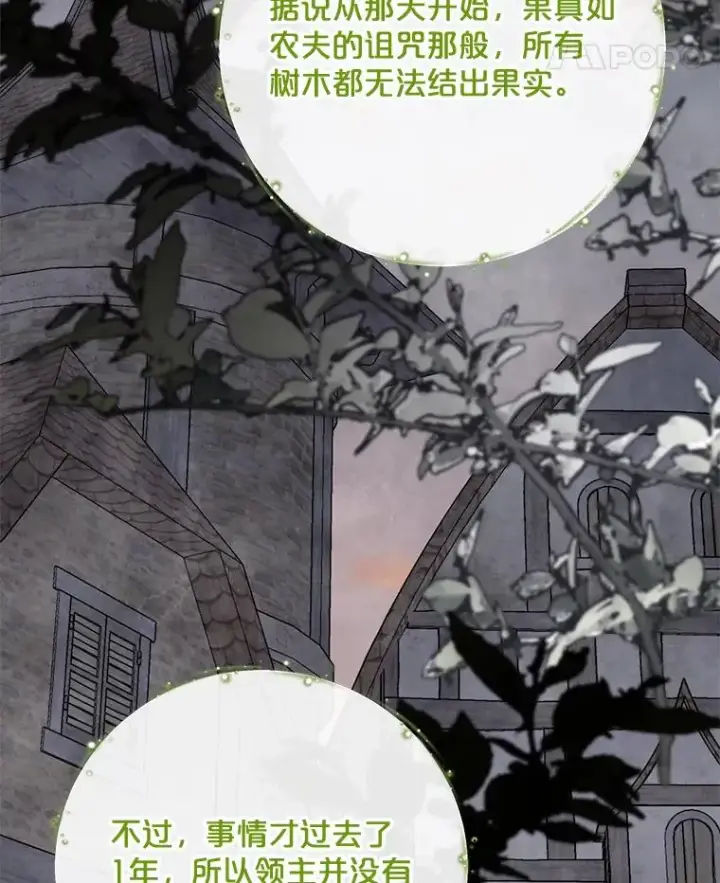 漫画《伊格列特》75.勒文领主第22张图