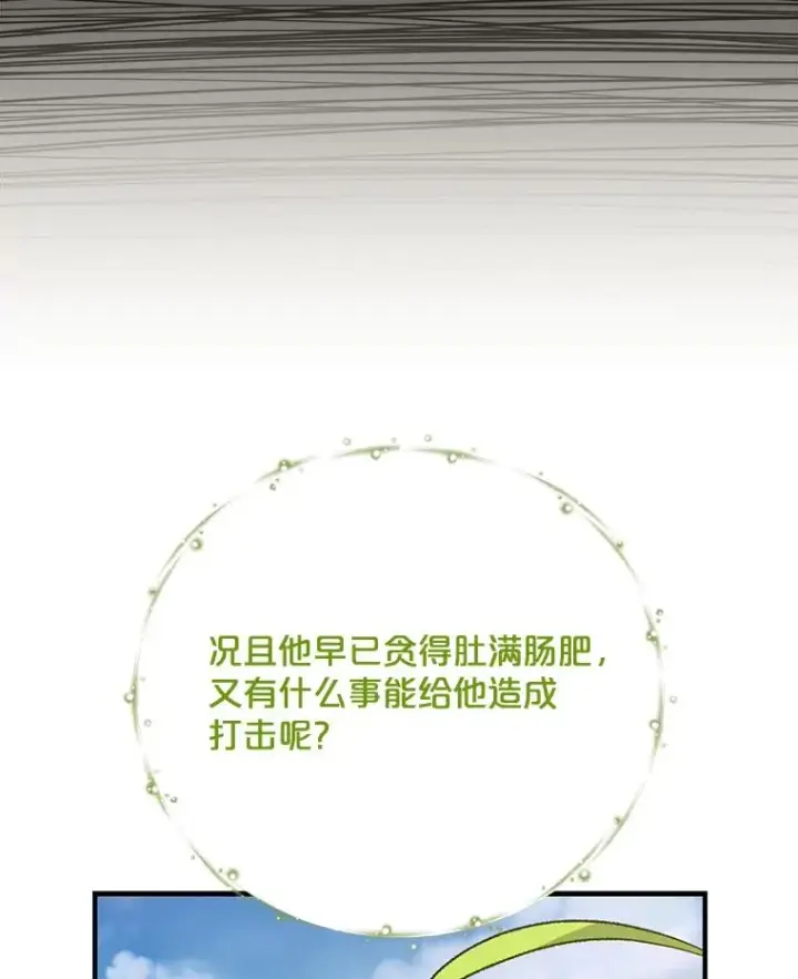 漫画《伊格列特》75.勒文领主第24张图