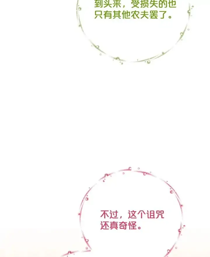 漫画《伊格列特》75.勒文领主第26张图